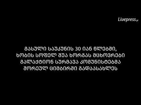 რეპრესირებული ხობელი გალაქტიონ სურმავა